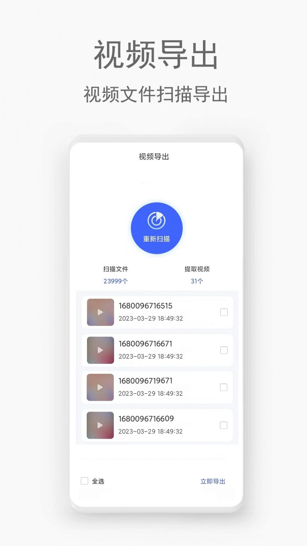 手机视频恢复助手(2)
