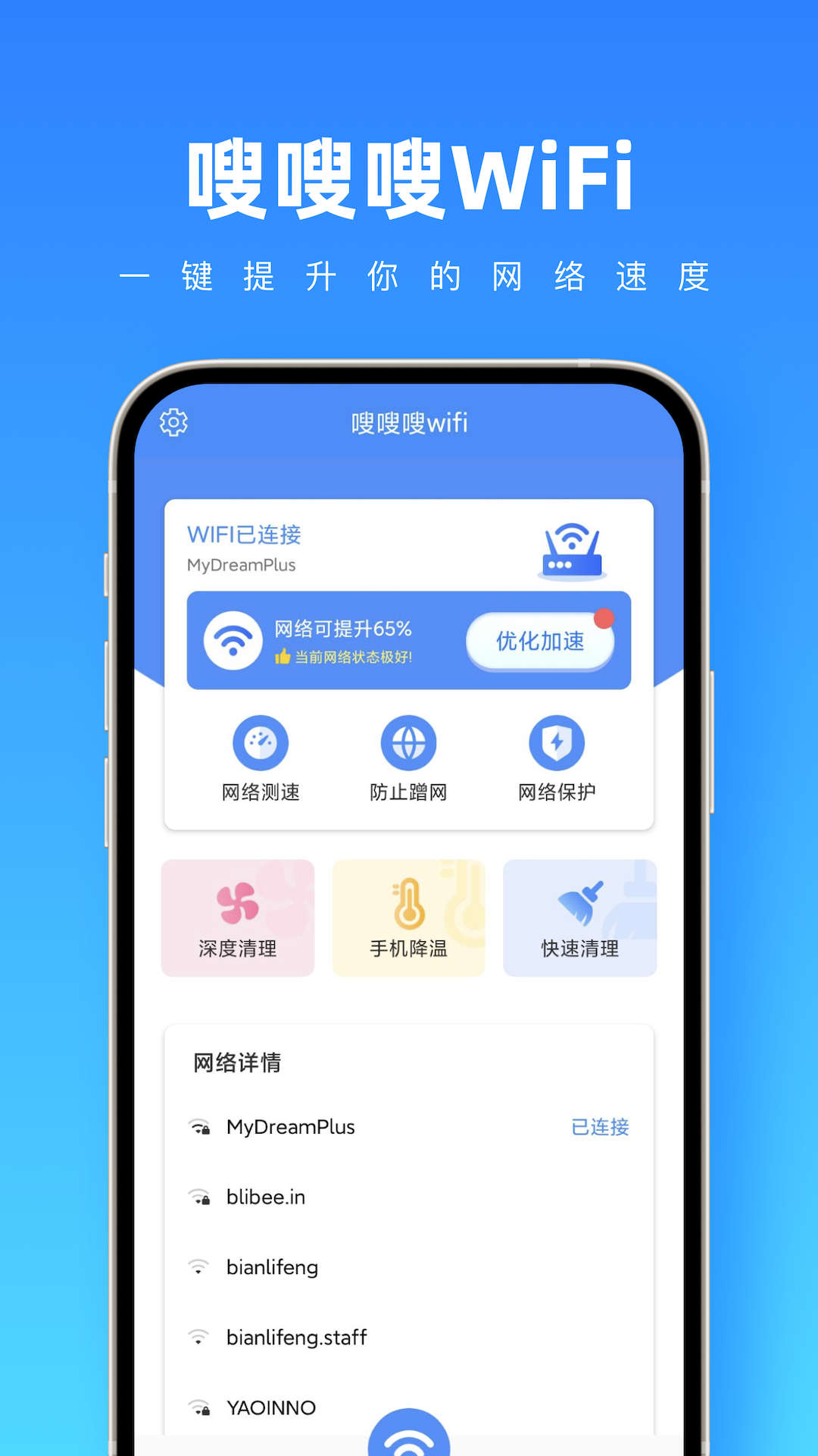 嗖嗖嗖wifi(3)
