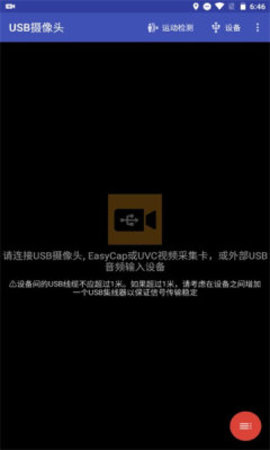 USB摄像头(2)
