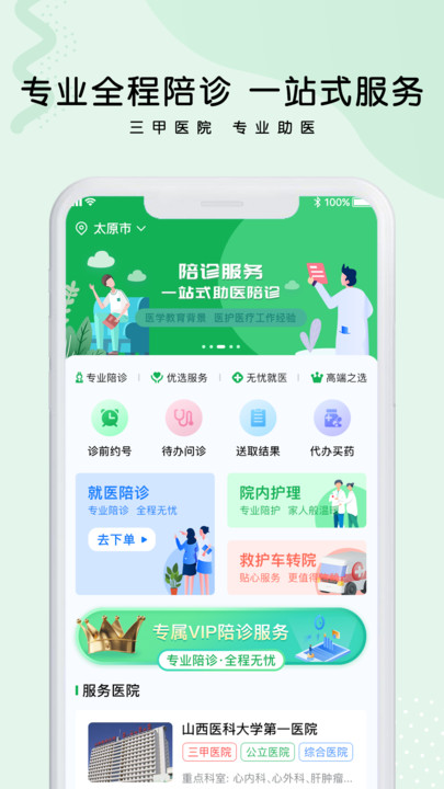 医捷陪诊(1)