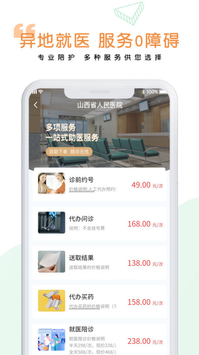 医捷陪诊(2)