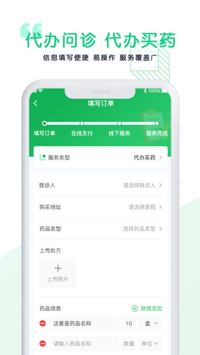 医捷陪诊(3)