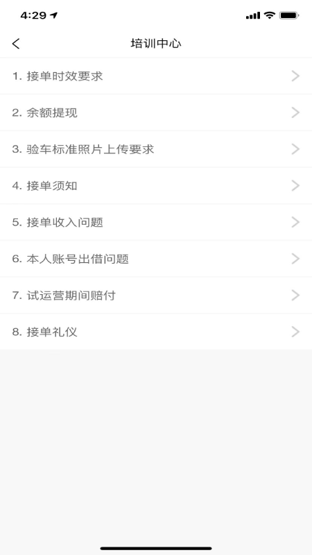 车快递司机端(2)
