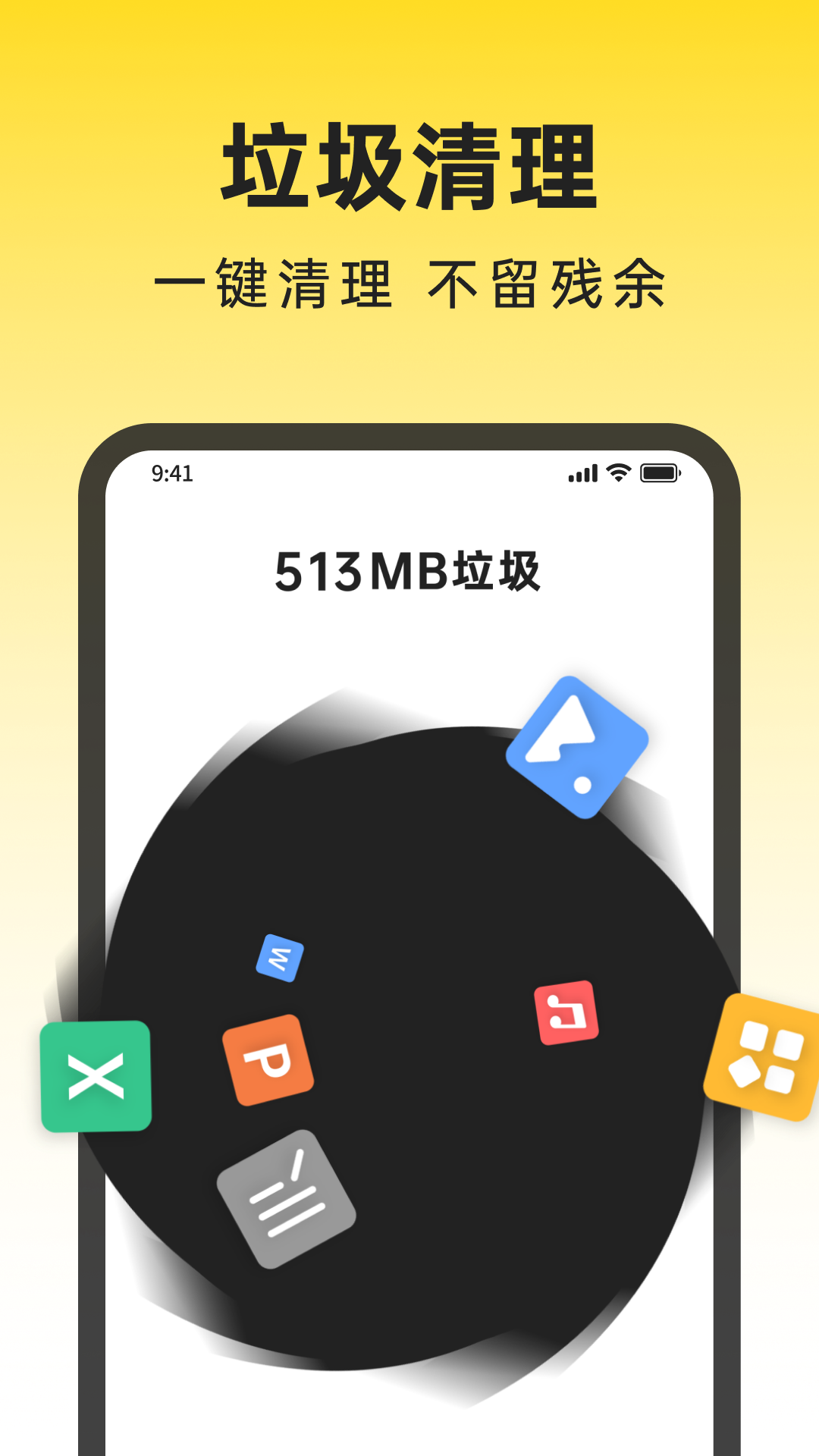 悟空清理大师(3)
