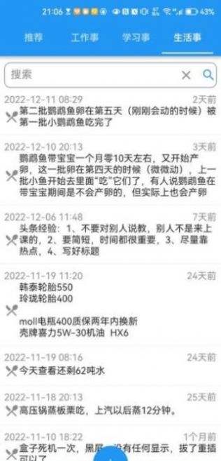 要事记(1)