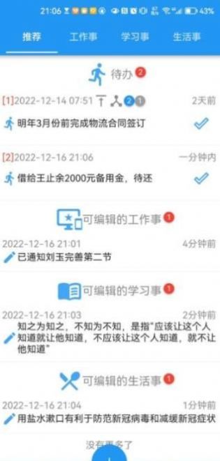 要事记(2)