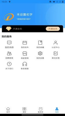 空调服务通(2)