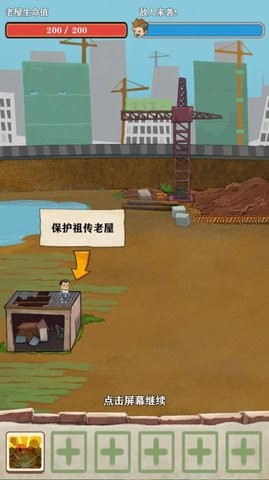 王小屋的屋屋保卫战不减反增(2)