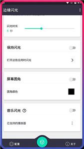 边缘闪光(2)