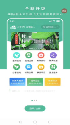 数字乡村综合服务云平台(1)