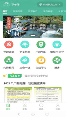 数字乡村综合服务云平台(2)