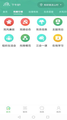 数字乡村综合服务云平台(3)