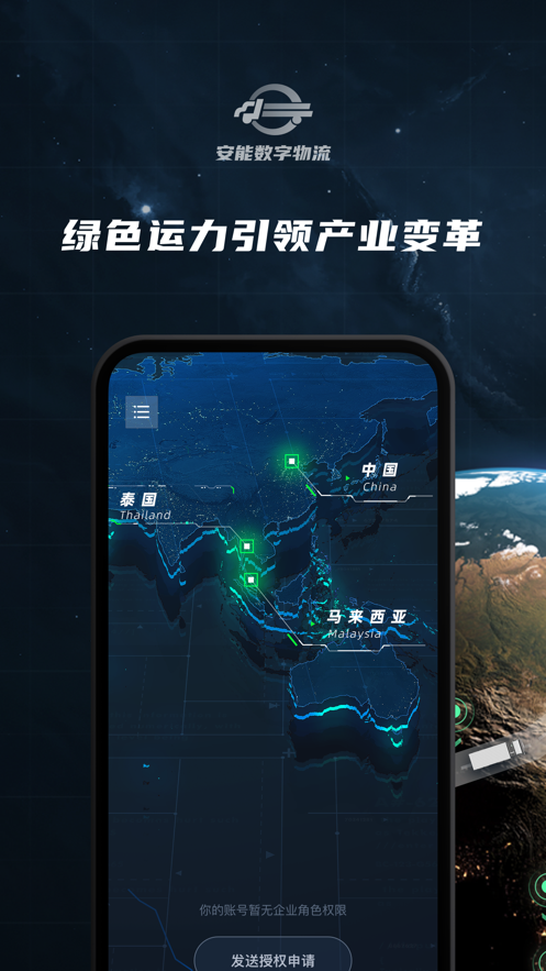 安能数字物流(2)