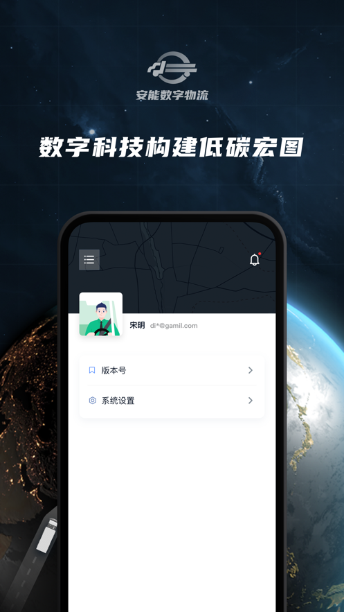 安能数字物流(3)
