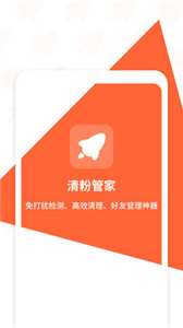 清粉管家(2)