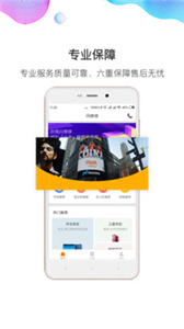 闪修侠(3)