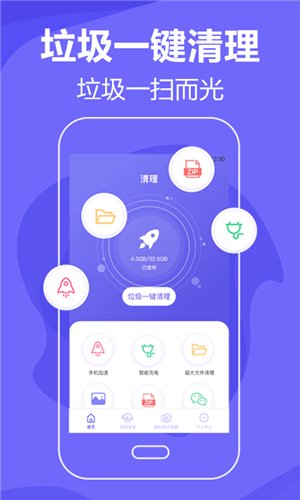 音速清理手机垃圾(1)