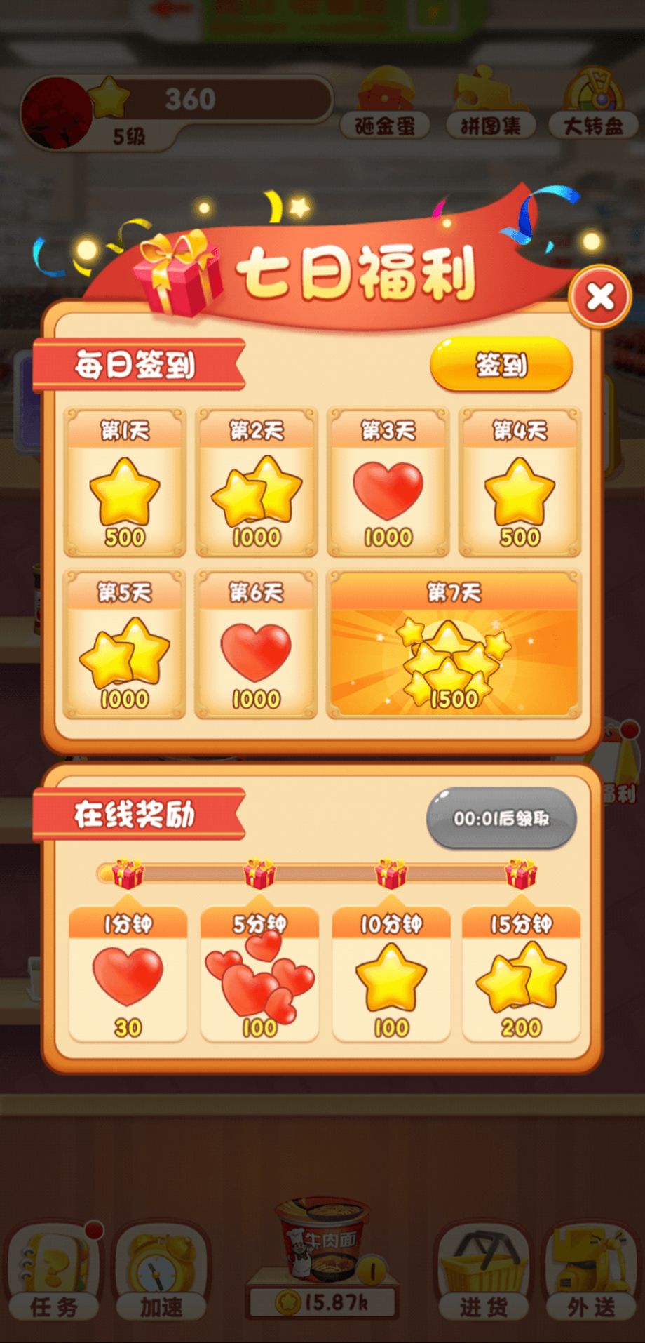 天天逛超市(1)
