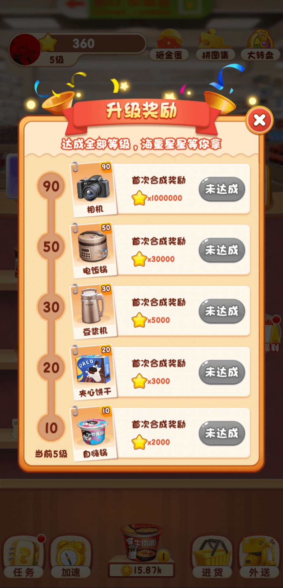 天天逛超市(2)