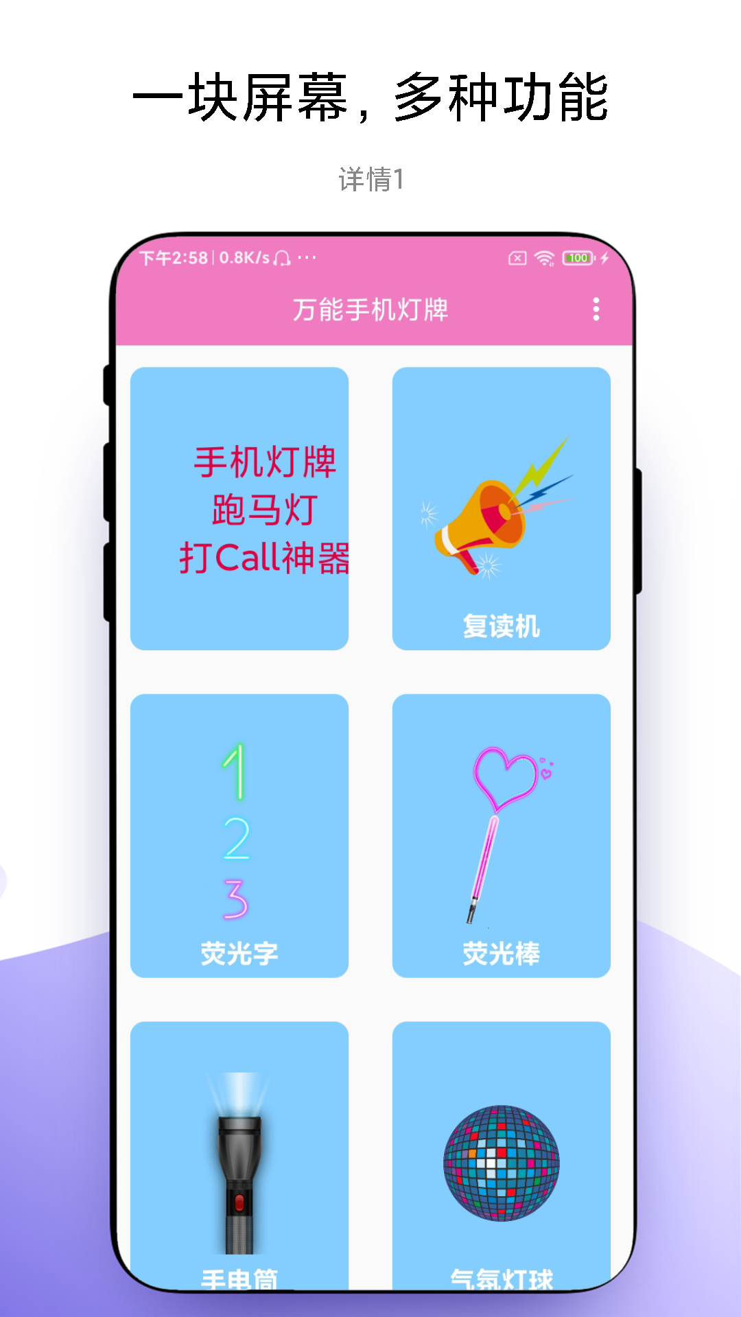 万能手机灯牌(3)