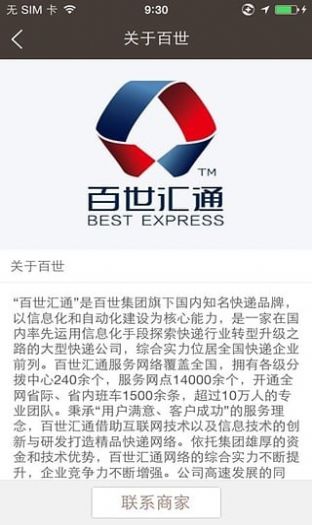 百世国际(2)