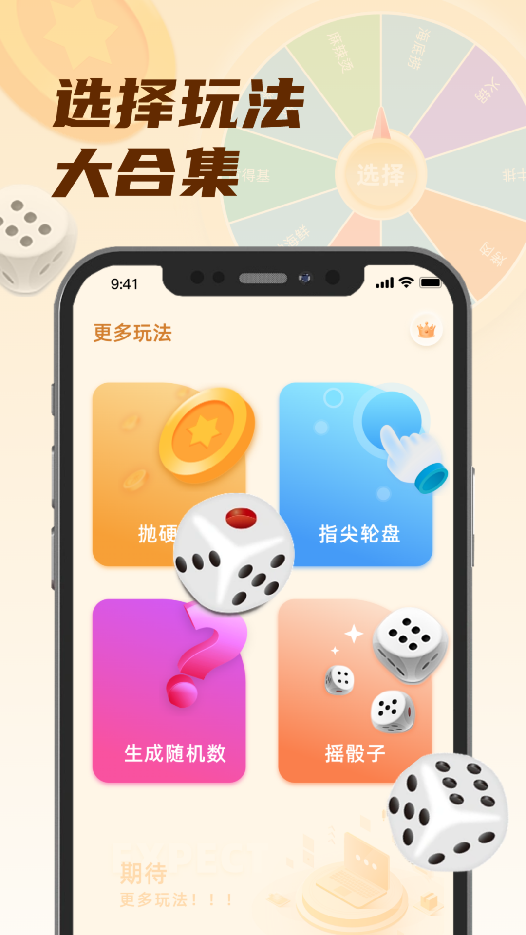 转盘小选择(2)