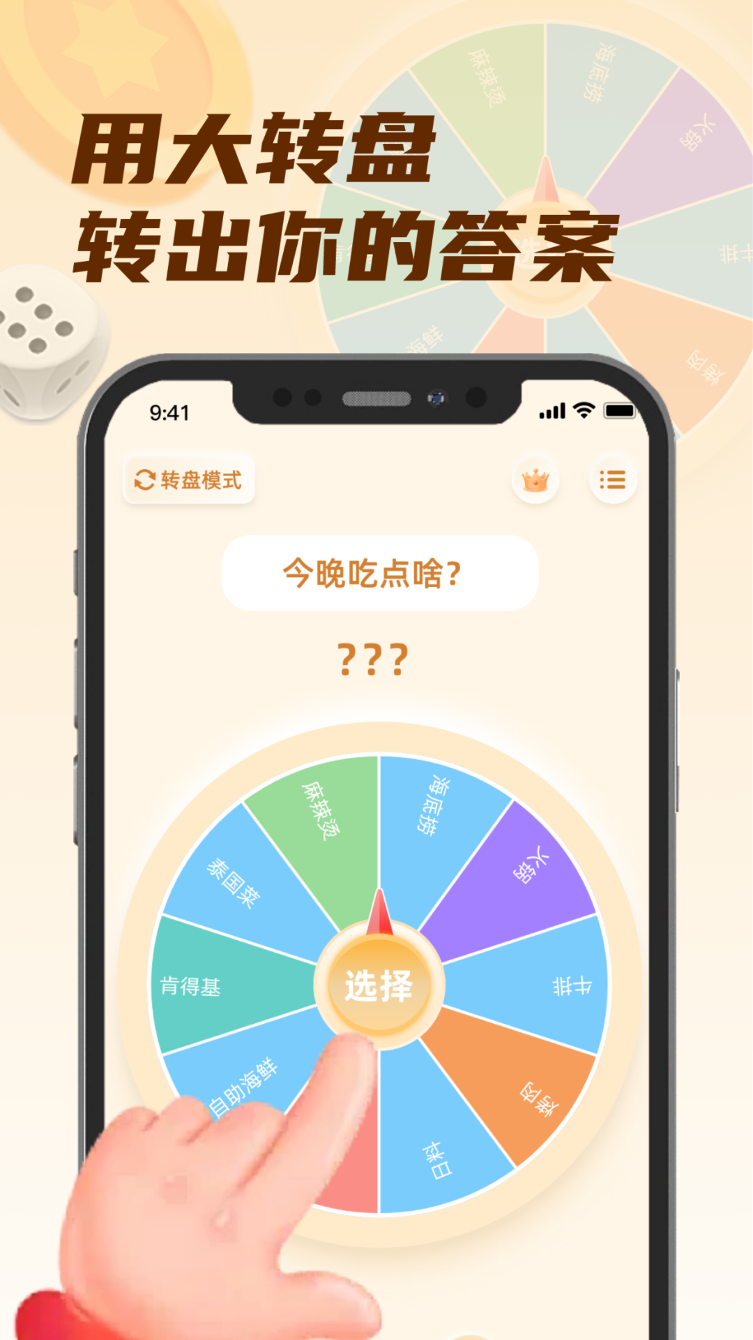 转盘小选择(3)