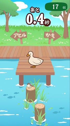鸭子还是鸭子(2)
