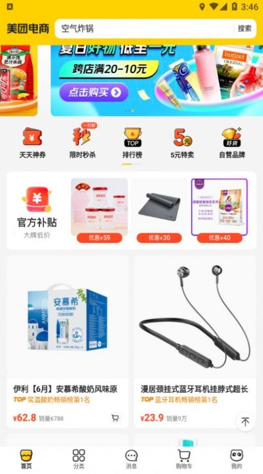 美团电商(3)