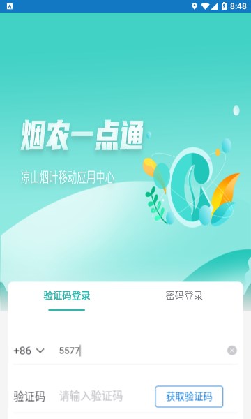 烟农一点通(1)