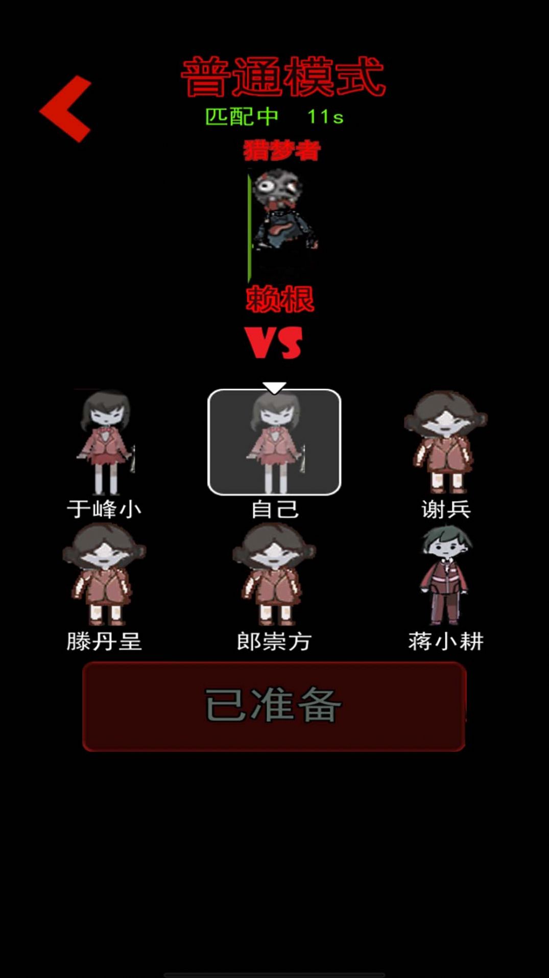 猛鬼猎梦挑战游戏官方手机版图片1