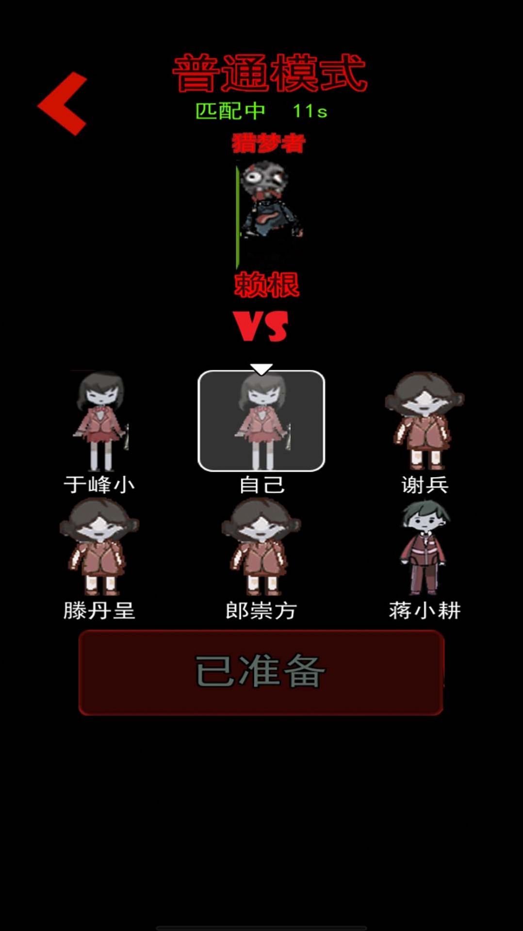 猛鬼猎梦挑战(4)