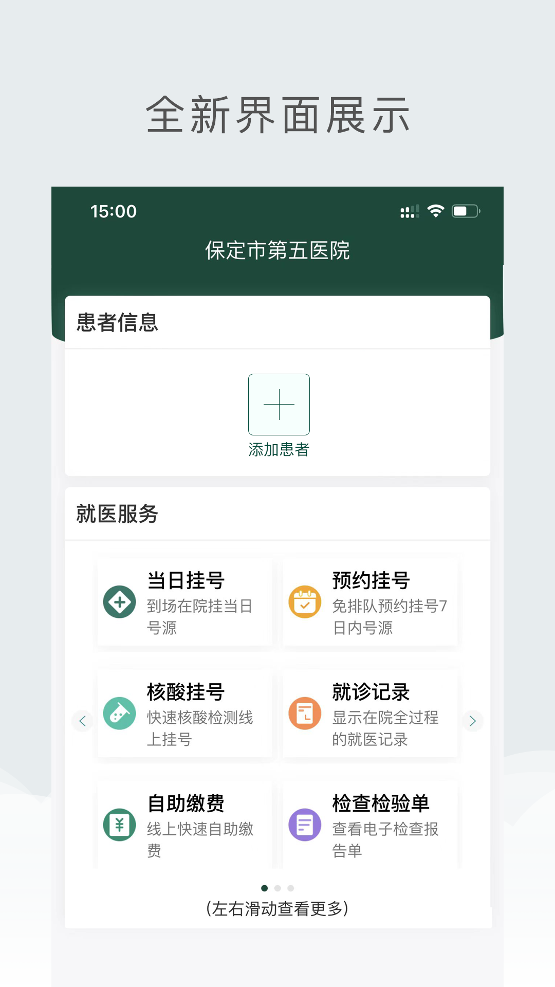 保定市第五医院(1)
