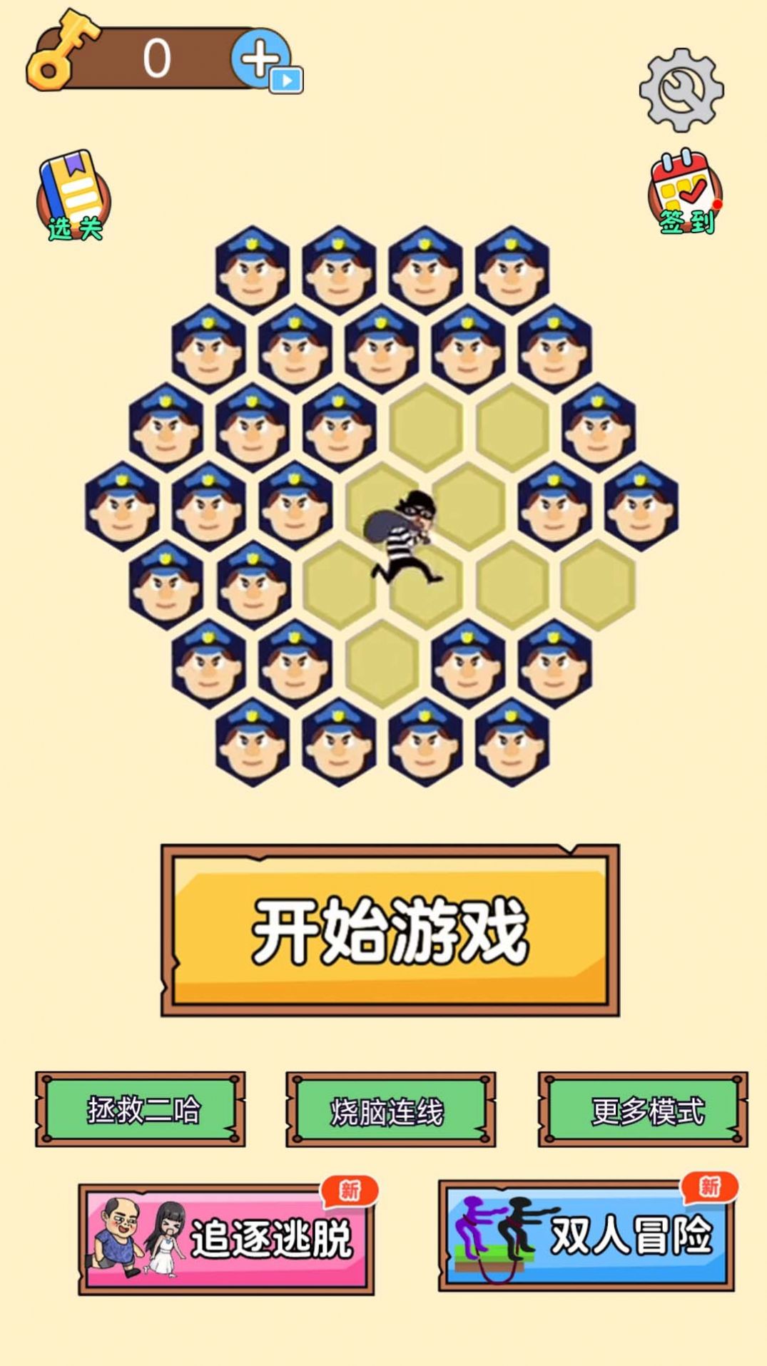 逮住小偷(1)