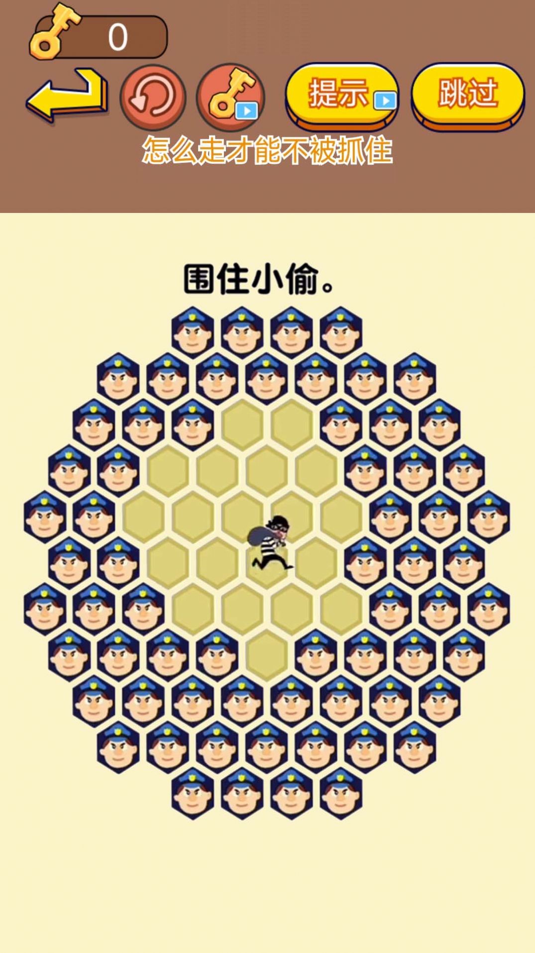 逮住小偷(4)