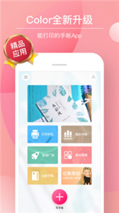 Color多彩手帐(2)