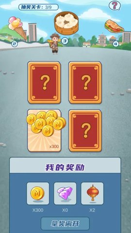 我的小吃街(3)