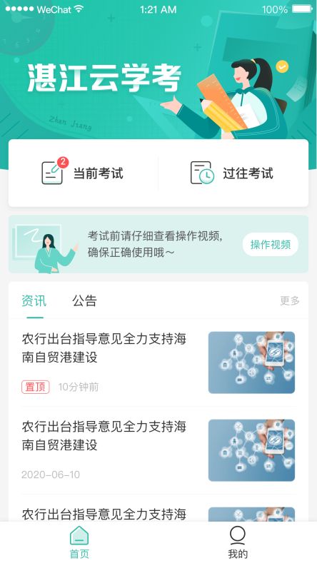 湛江云学考(1)