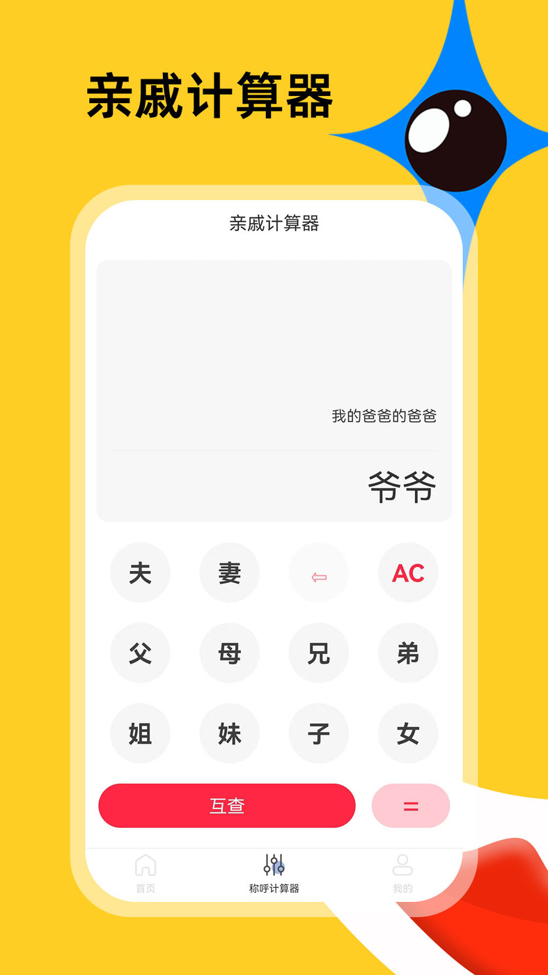社恐急智(1)