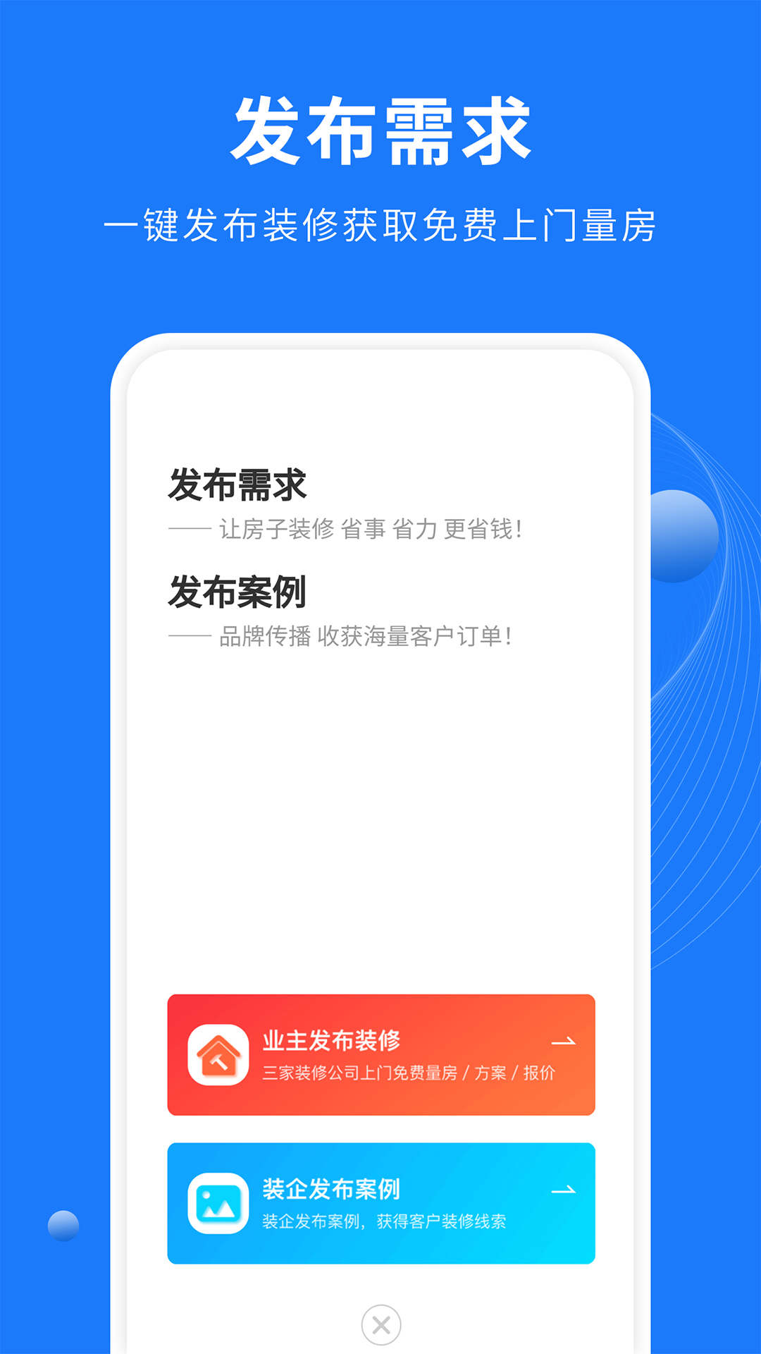 同城装修公司(1)