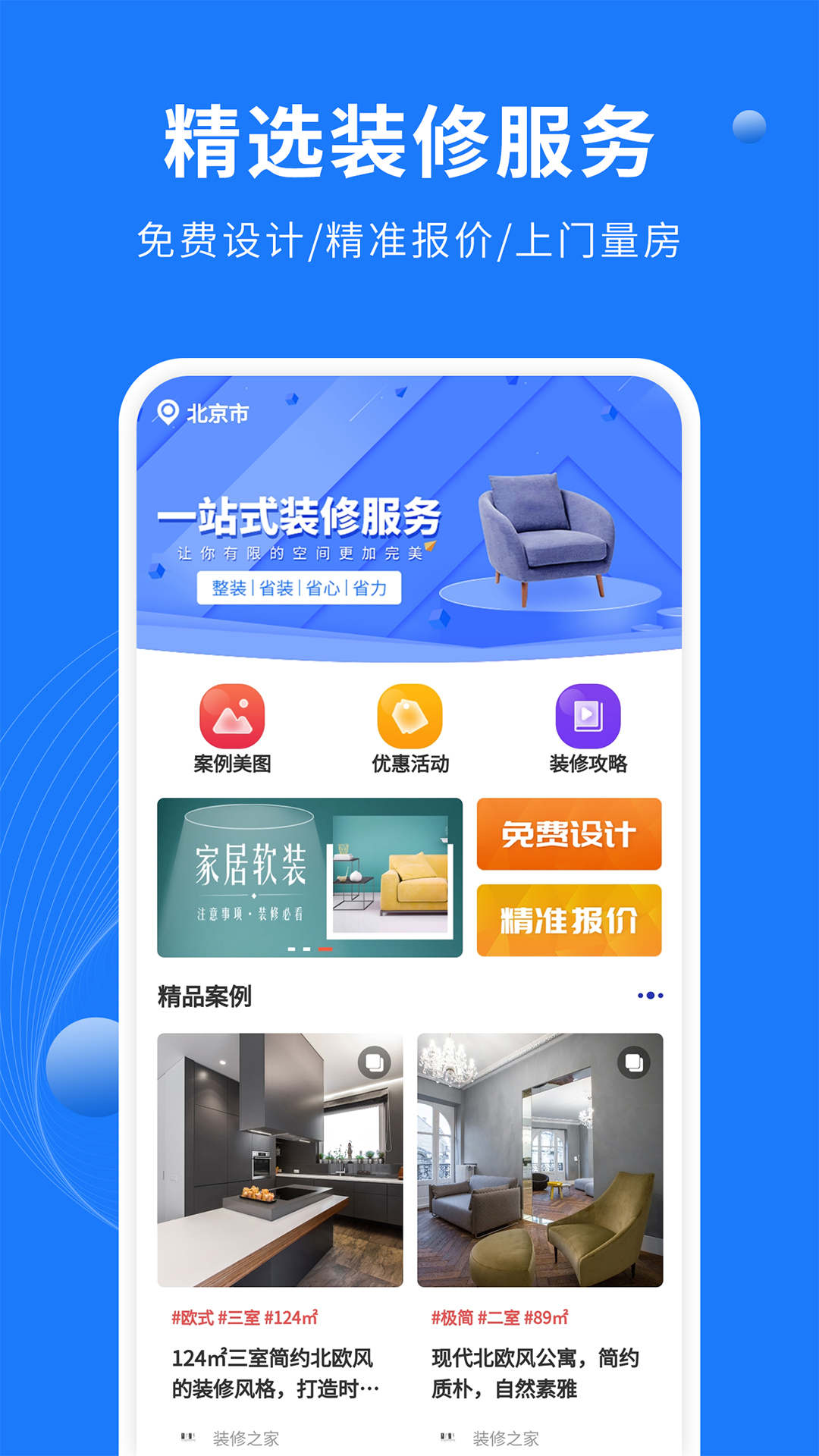 同城装修公司(3)