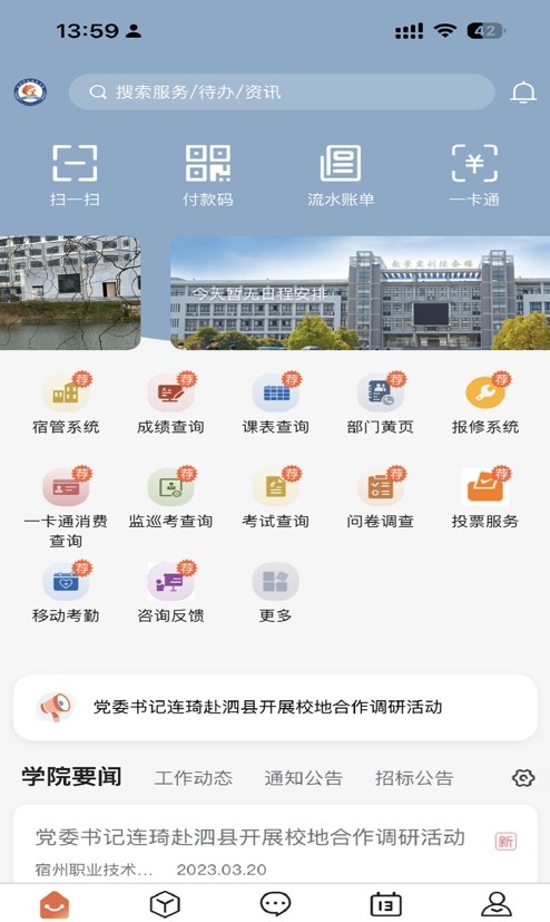 掌上宿职(1)