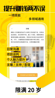 想学配音兼职(3)