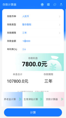 存款计算器(2)