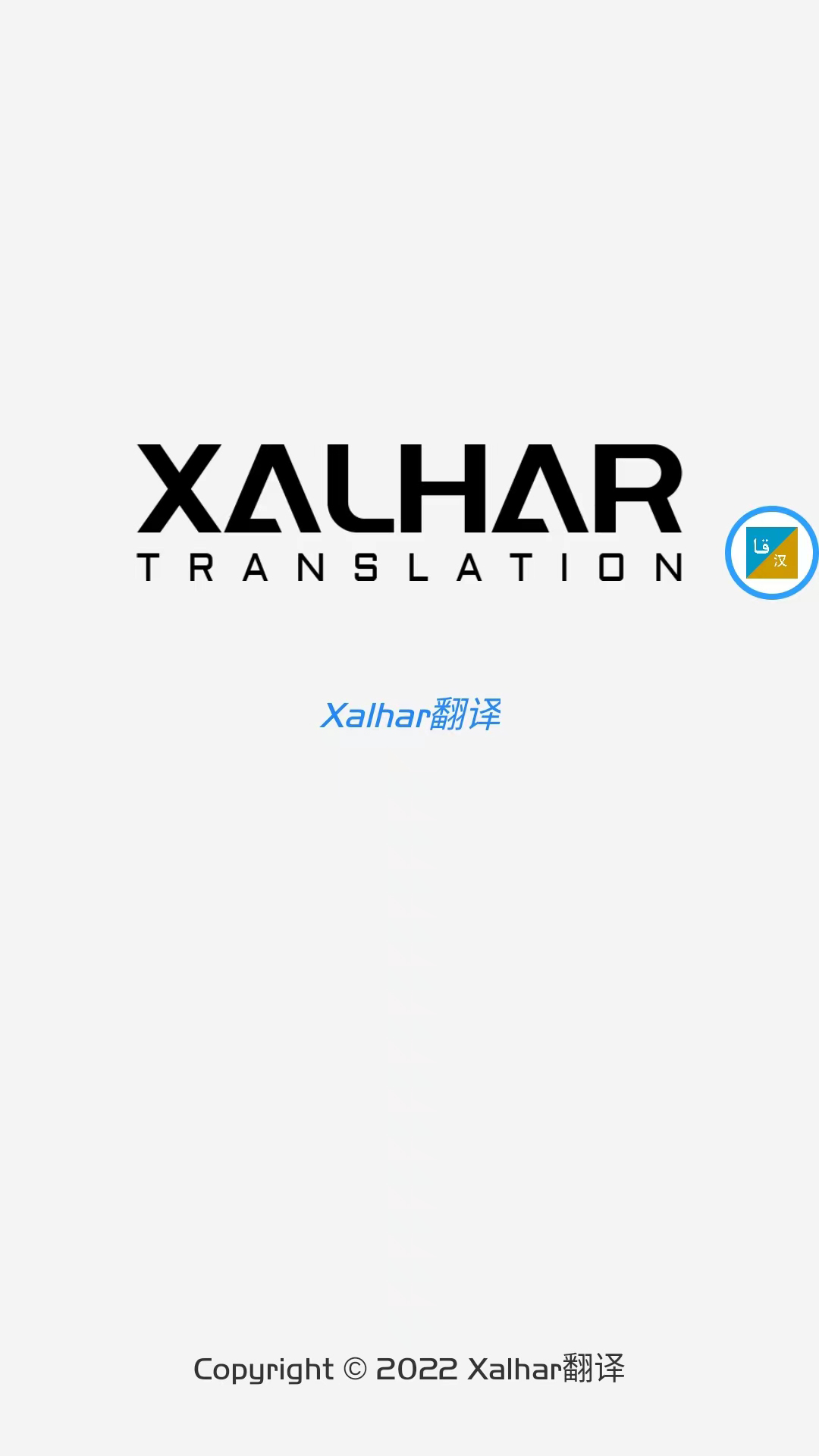 Xalhar翻译(1)
