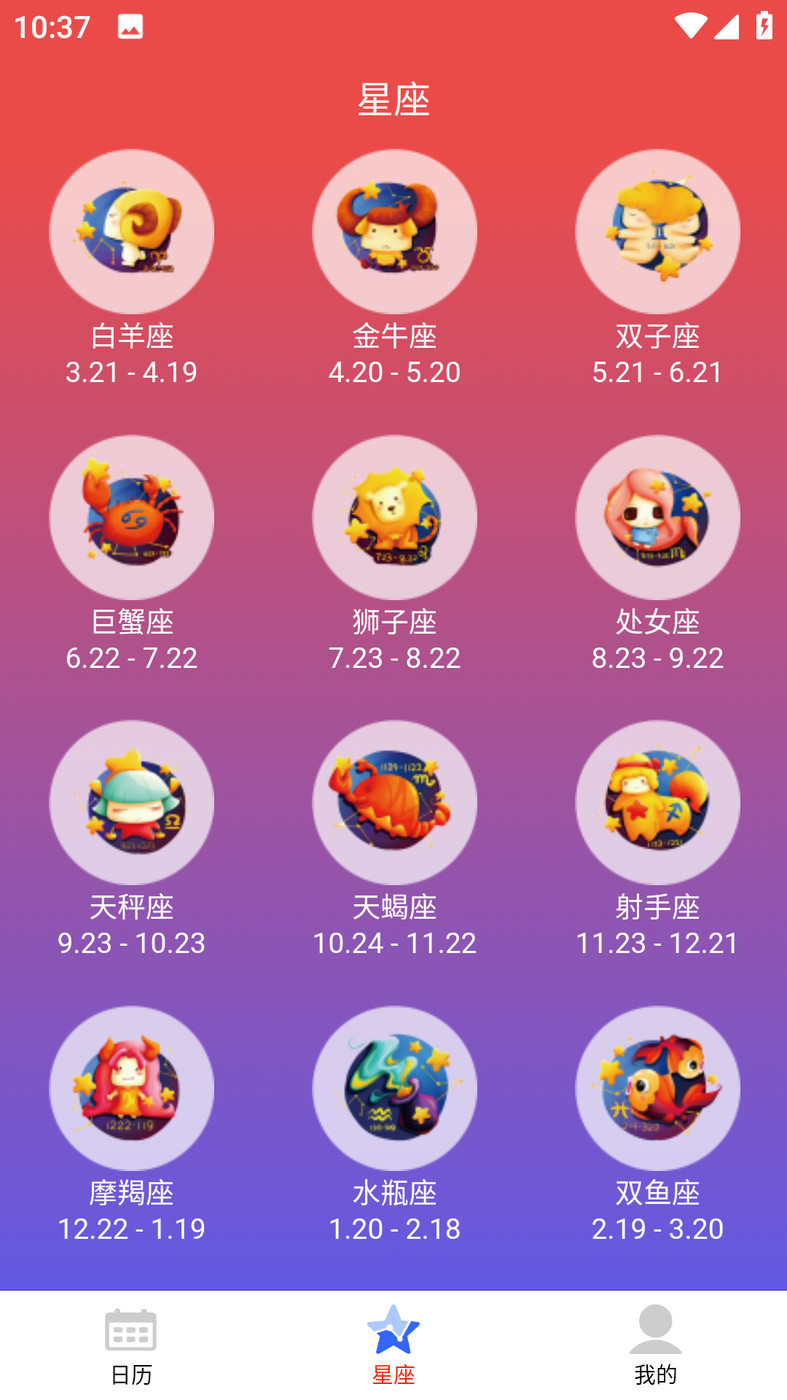 吉星黄历(1)