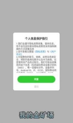 我的金矿场(1)