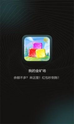 我的金矿场(2)