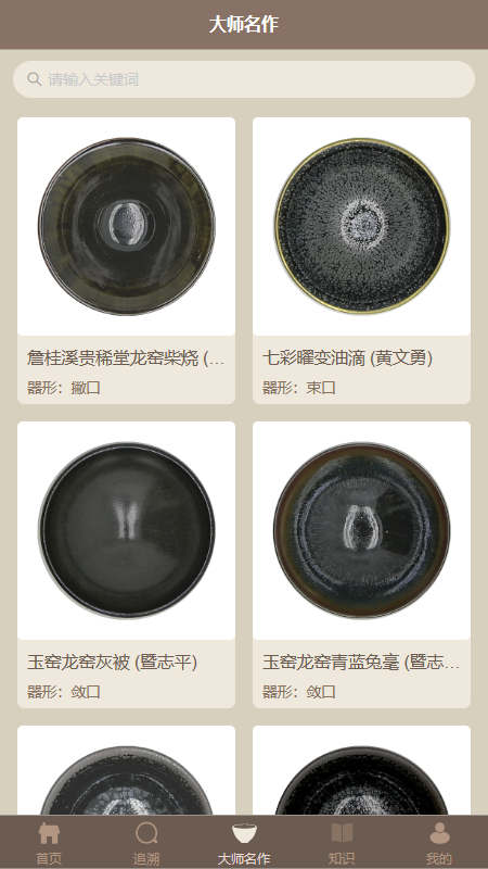 建盏官方网(2)