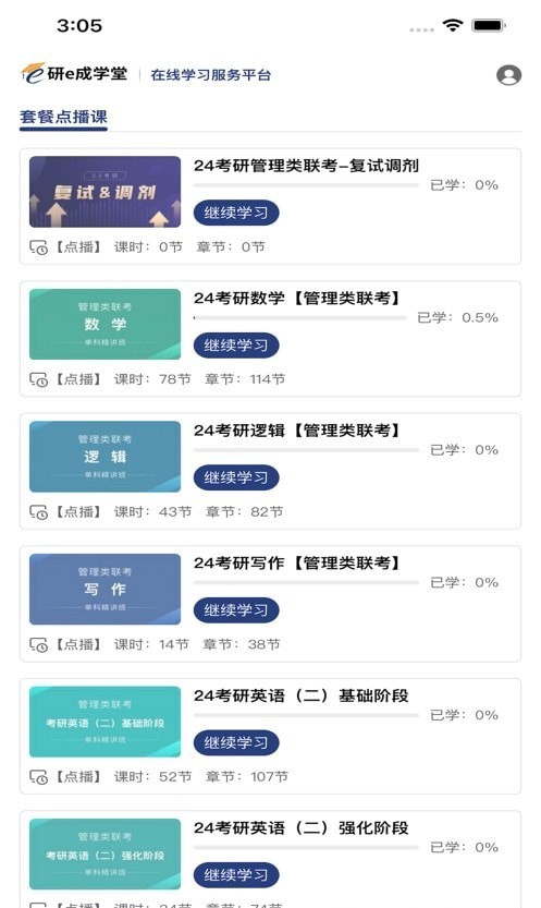 研e成学堂(1)